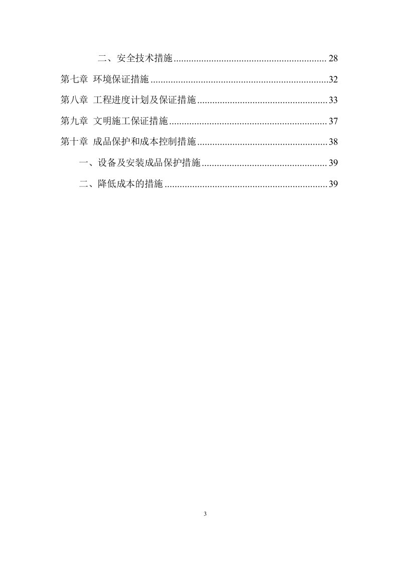 XX大桥亮化施工项目方案（46页） 第3页