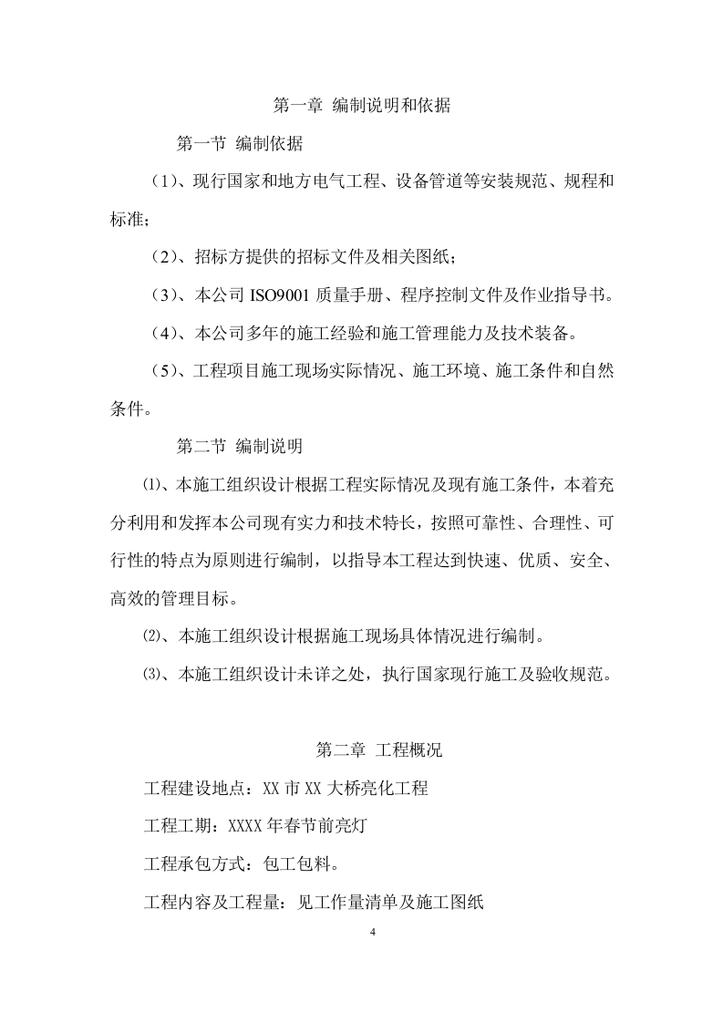 XX大桥亮化施工项目方案（46页） 第4页