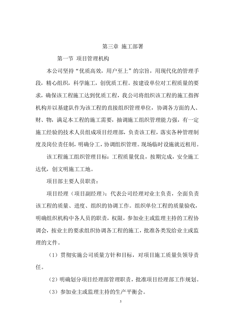 XX大桥亮化施工项目方案（46页） 第5页