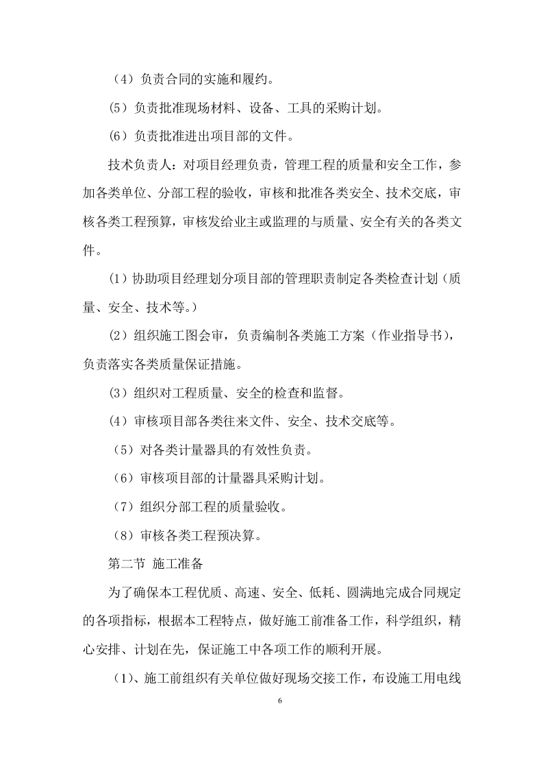 XX大桥亮化施工项目方案（46页） 第6页