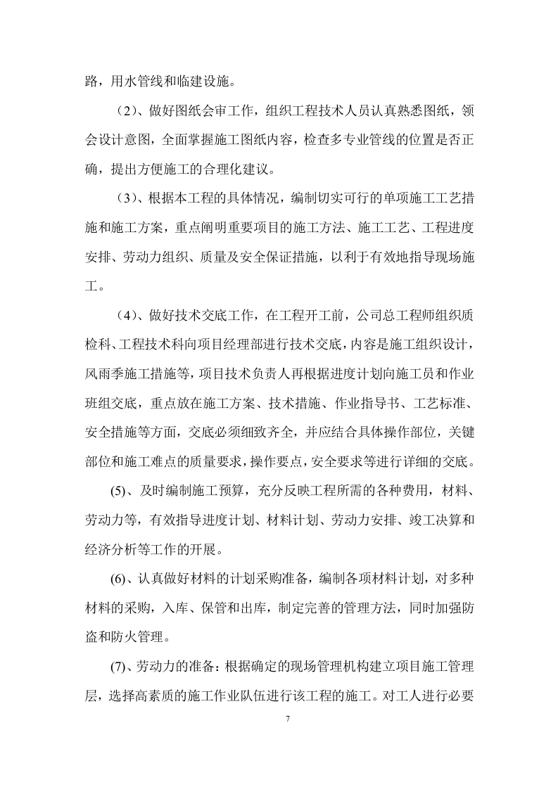 XX大桥亮化施工项目方案（46页） 第7页