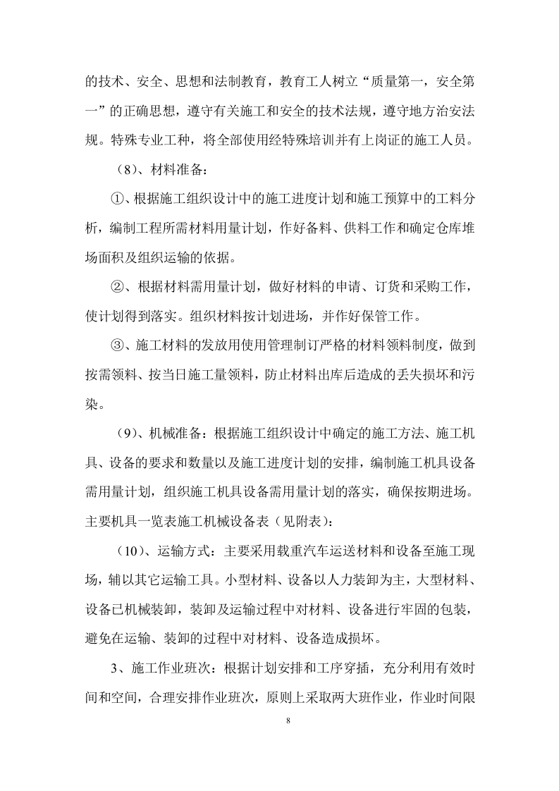 XX大桥亮化施工项目方案（46页） 第8页