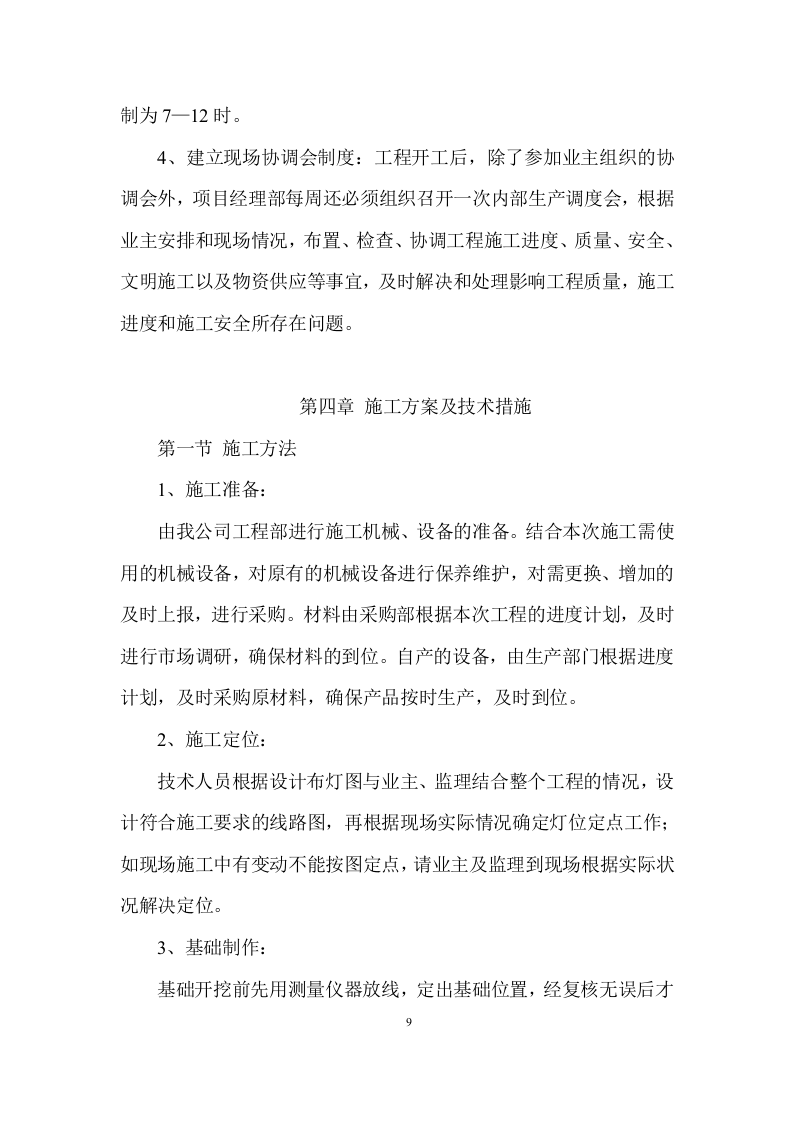 XX大桥亮化施工项目方案（46页） 第9页