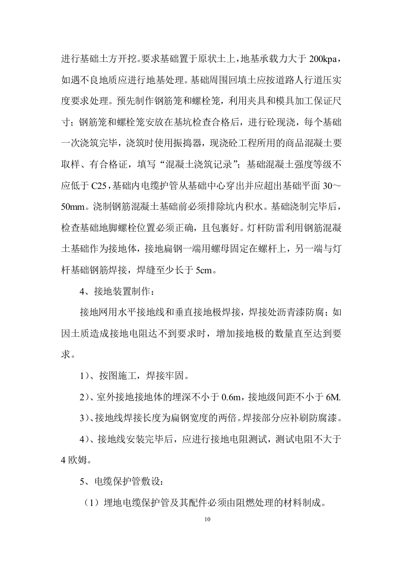 XX大桥亮化施工项目方案（46页） 第10页