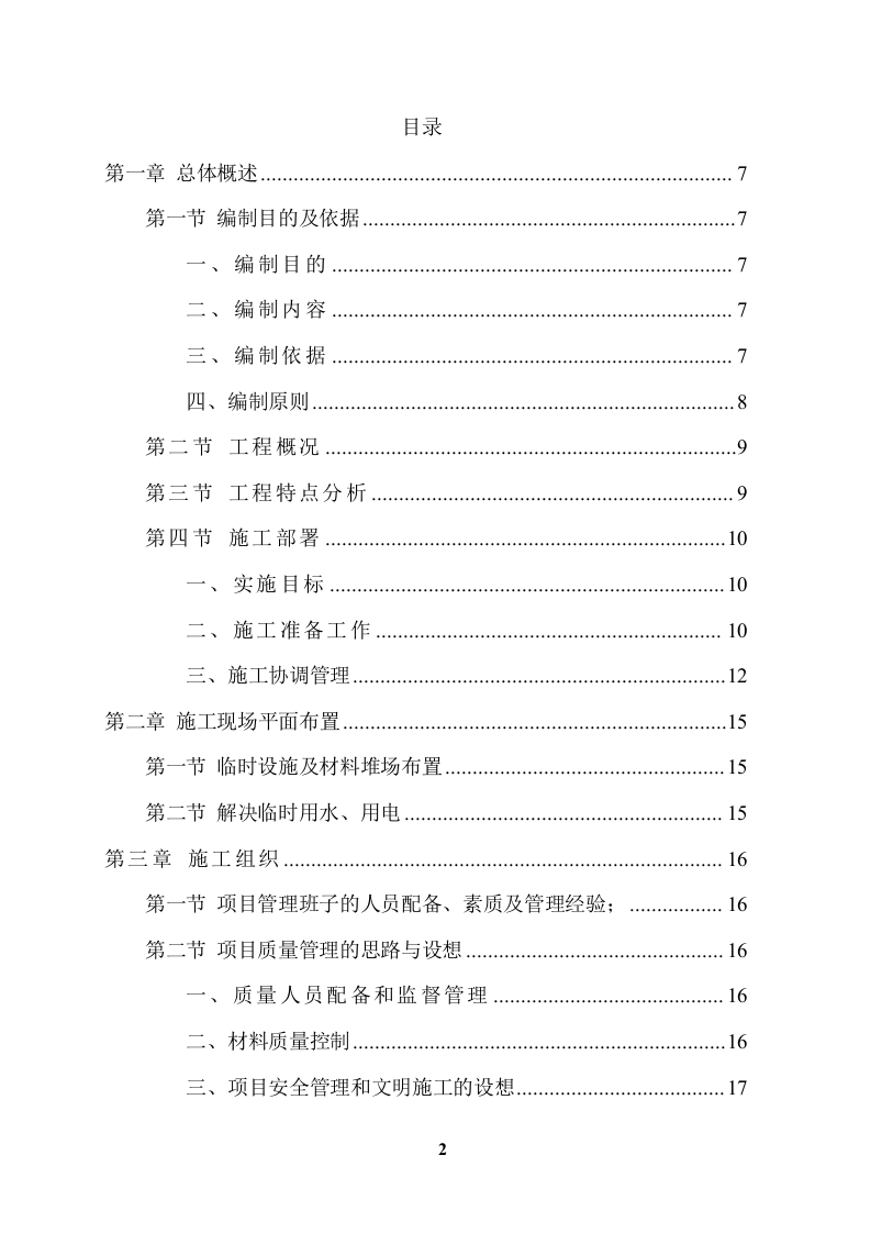 XX广告牌施工项目方案（61页） 第2页