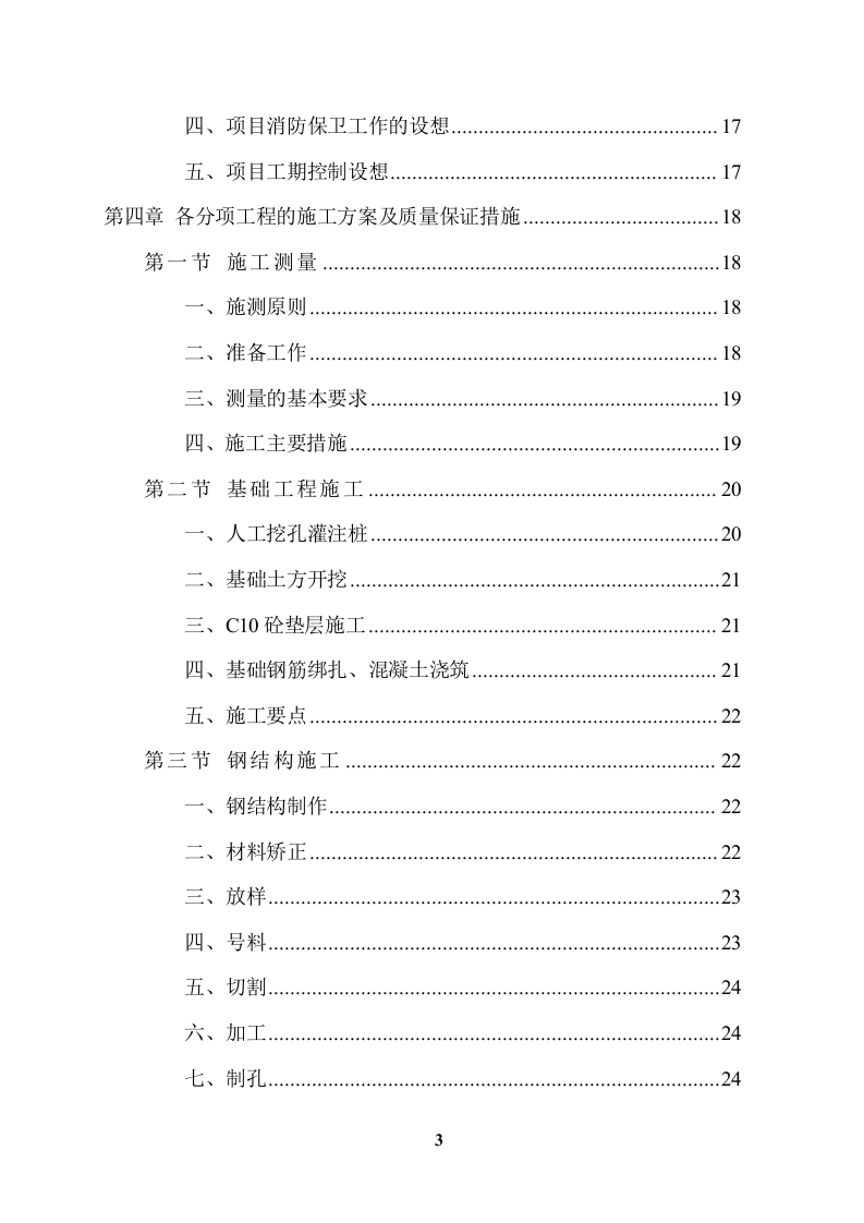 XX广告牌施工项目方案（61页） 第3页