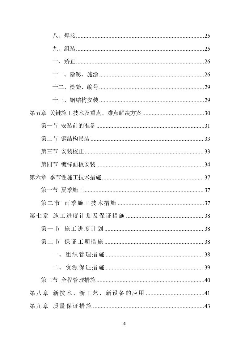 XX广告牌施工项目方案（61页） 第4页