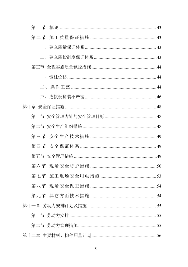 XX广告牌施工项目方案（61页） 第5页