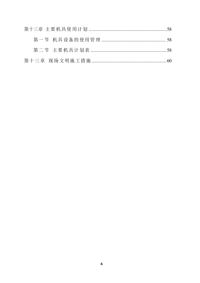 XX广告牌施工项目方案（61页） 第6页