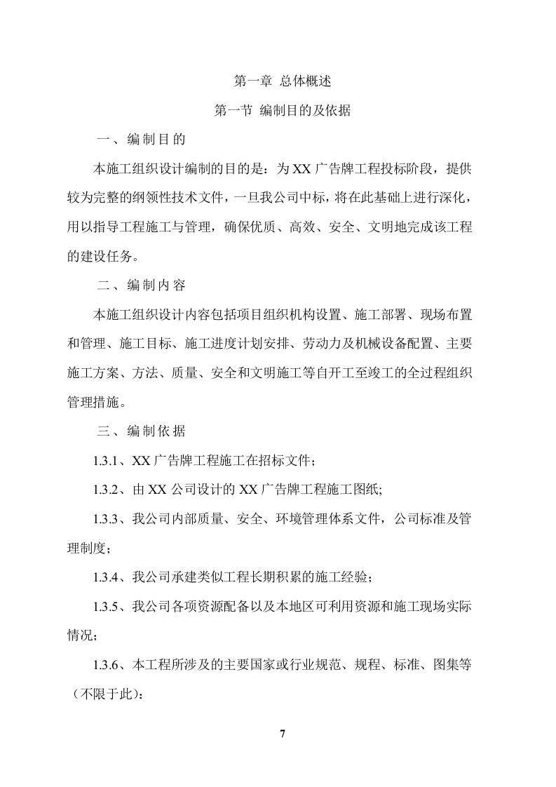 XX广告牌施工项目方案（61页） 第7页