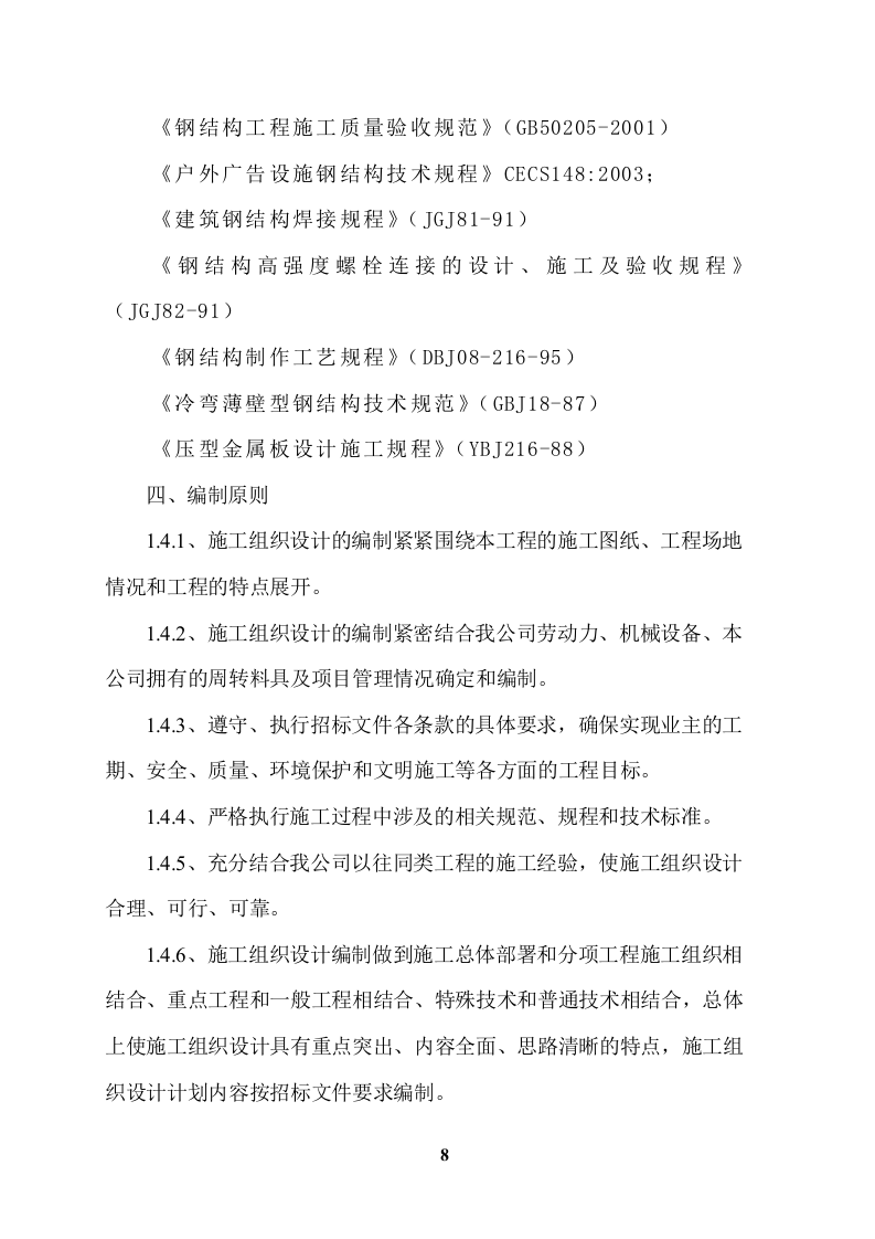 XX广告牌施工项目方案（61页） 第8页