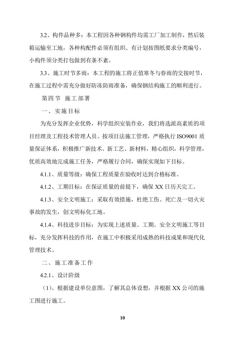 XX广告牌施工项目方案（61页） 第10页