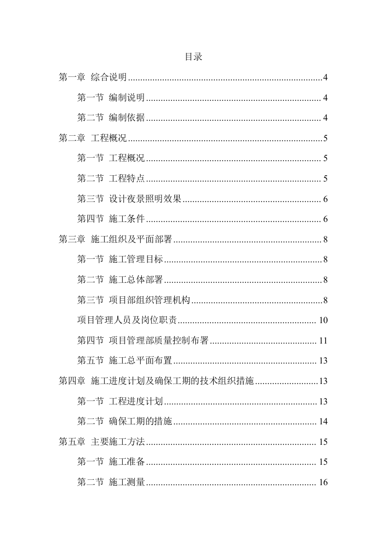 XX楼宇亮化施工项目方案(46页) 第2页