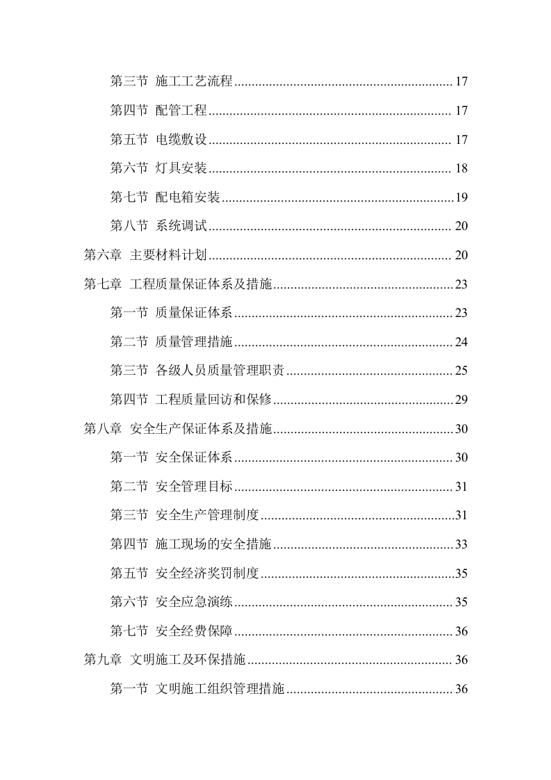 XX楼宇亮化施工项目方案(46页) 第3页