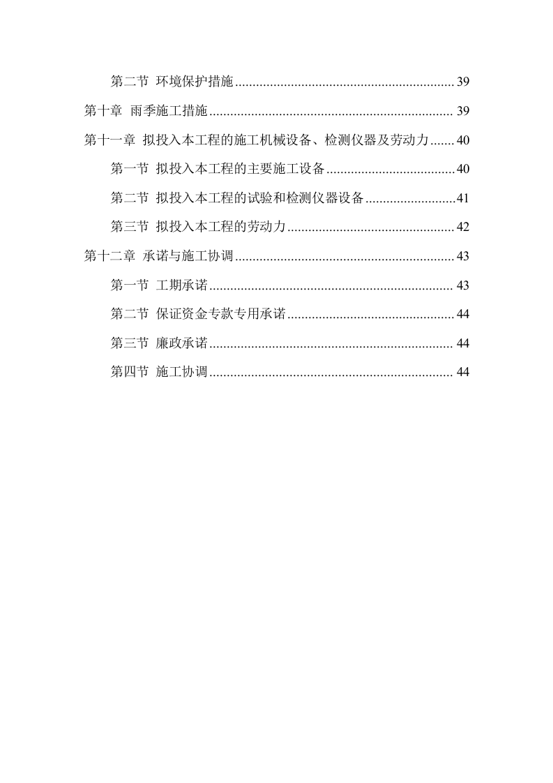 XX楼宇亮化施工项目方案(46页) 第4页