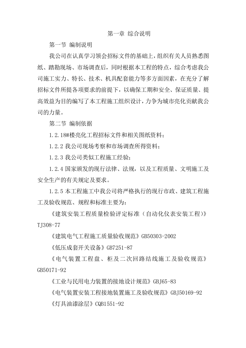 XX楼宇亮化施工项目方案(46页) 第5页