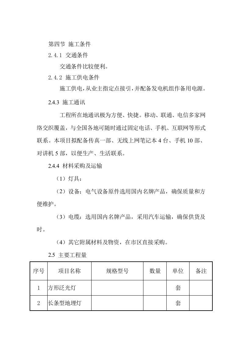 XX楼宇亮化施工项目方案(46页) 第7页