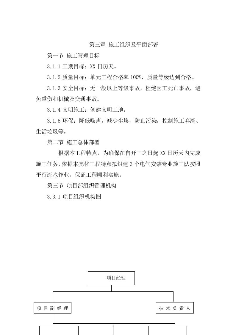 XX楼宇亮化施工项目方案(46页) 第9页