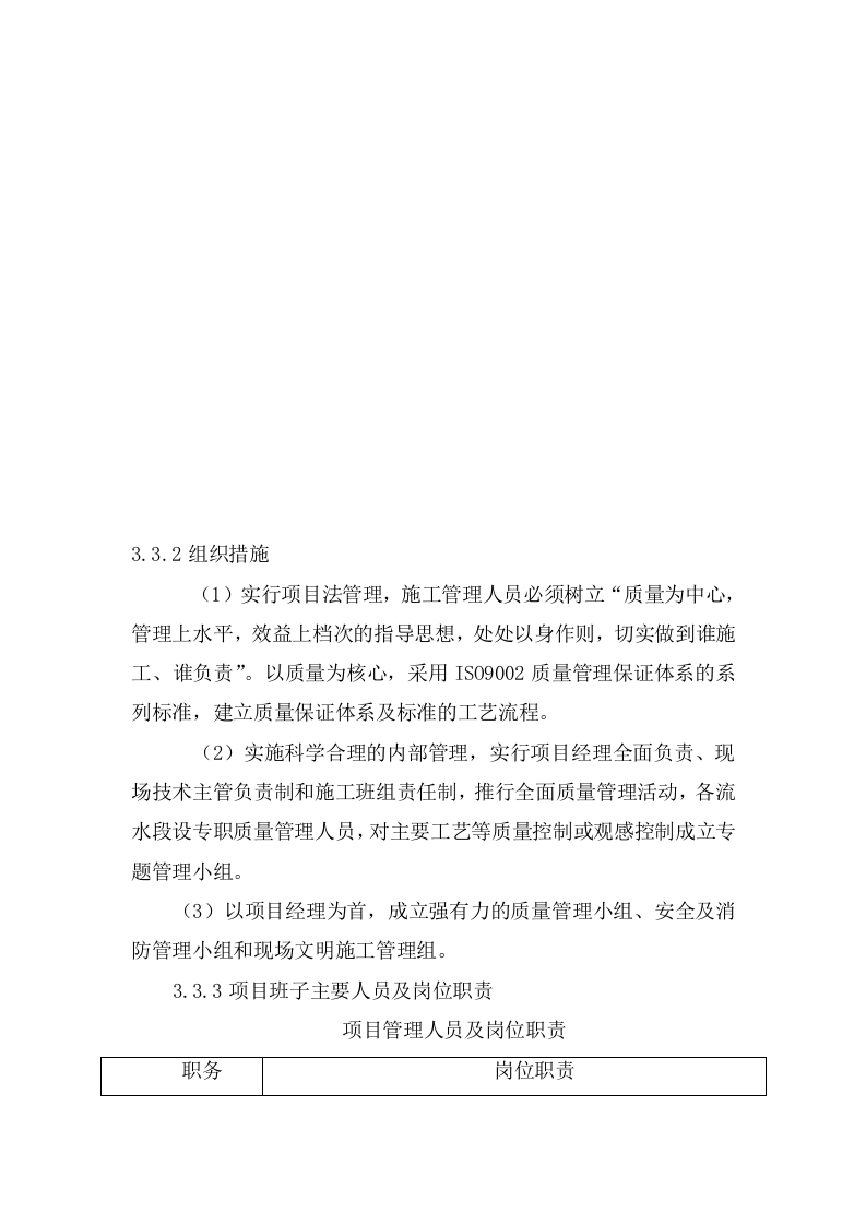 XX楼宇亮化施工项目方案(46页) 第10页