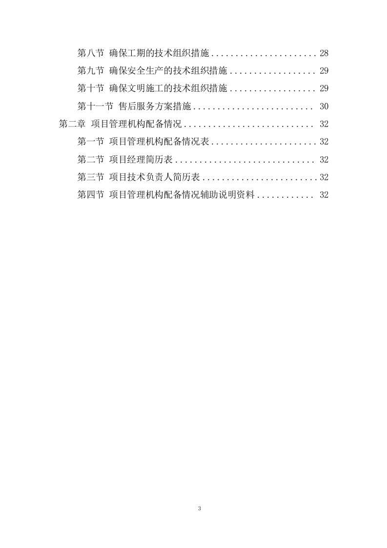 室外亮化工程施工项目方案（33页） 第3页