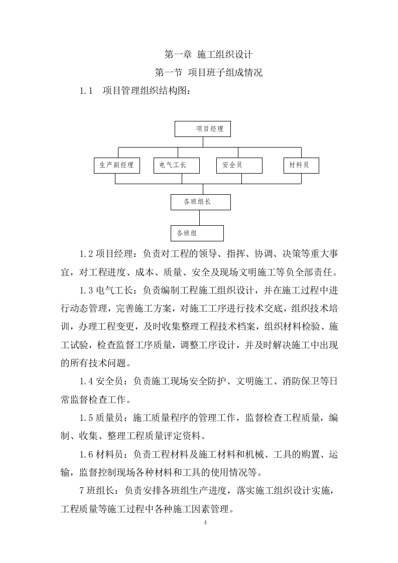 室外亮化工程施工项目方案（33页） 第4页