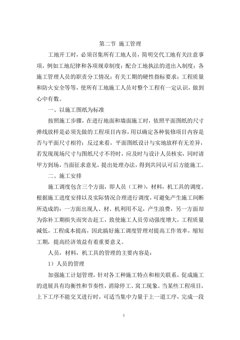 室外亮化工程施工项目方案（33页） 第5页