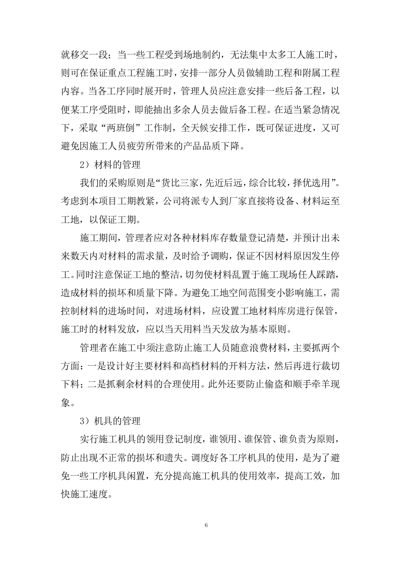 室外亮化工程施工项目方案（33页） 第6页