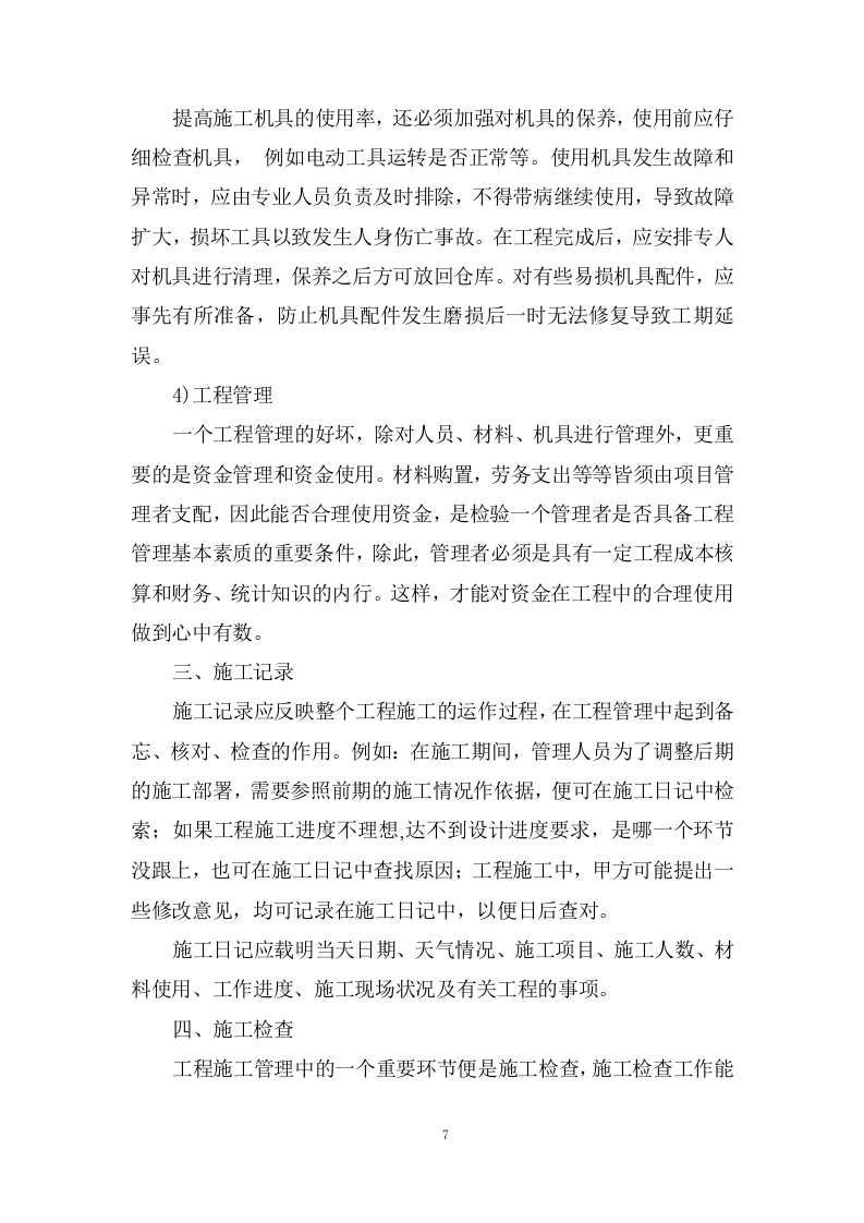 室外亮化工程施工项目方案（33页） 第7页