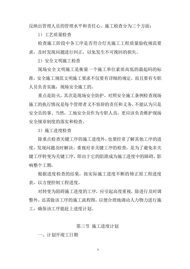 室外亮化工程施工项目方案（33页） 第8页