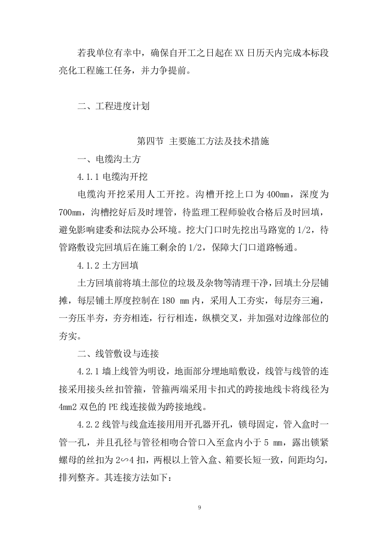 室外亮化工程施工项目方案（33页） 第9页