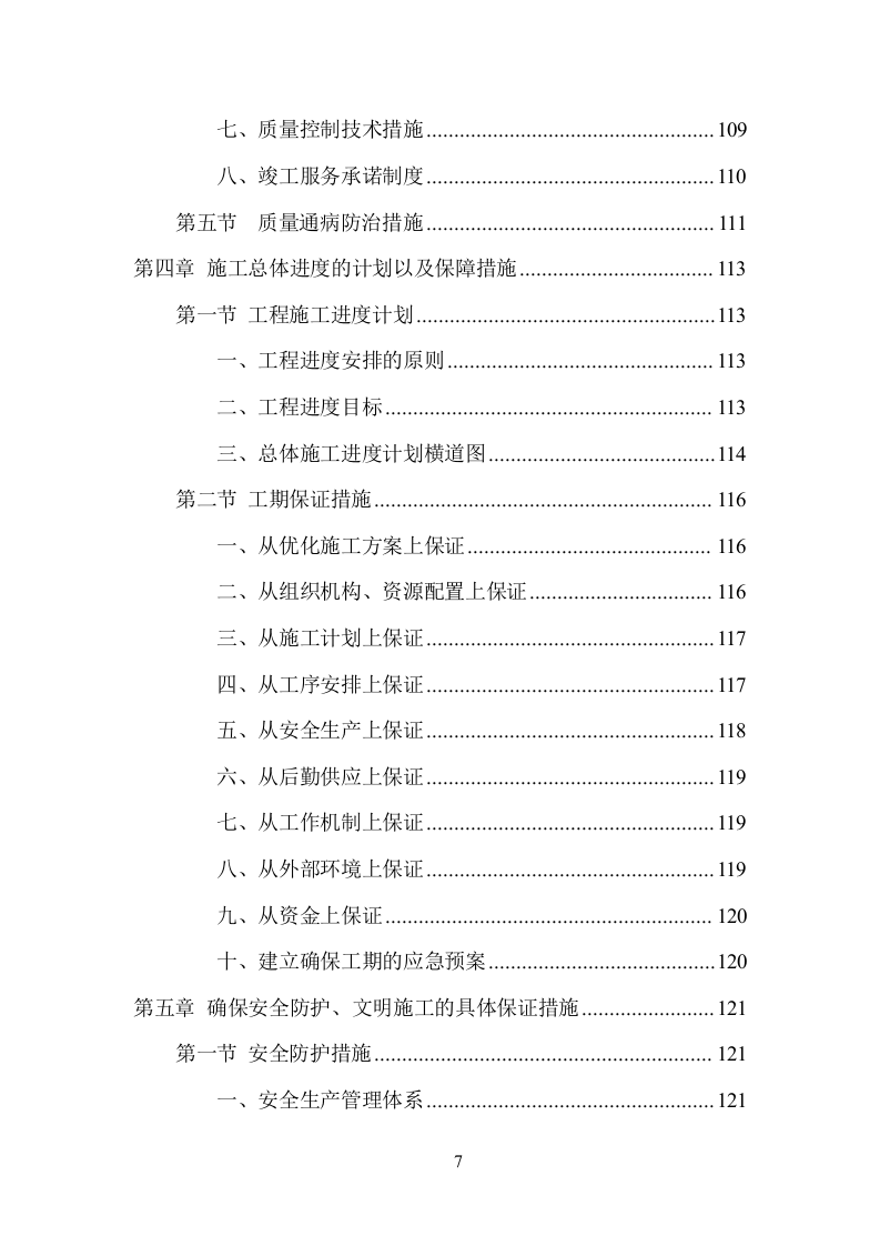 园林绿化施工项目方案（136页） 第7页