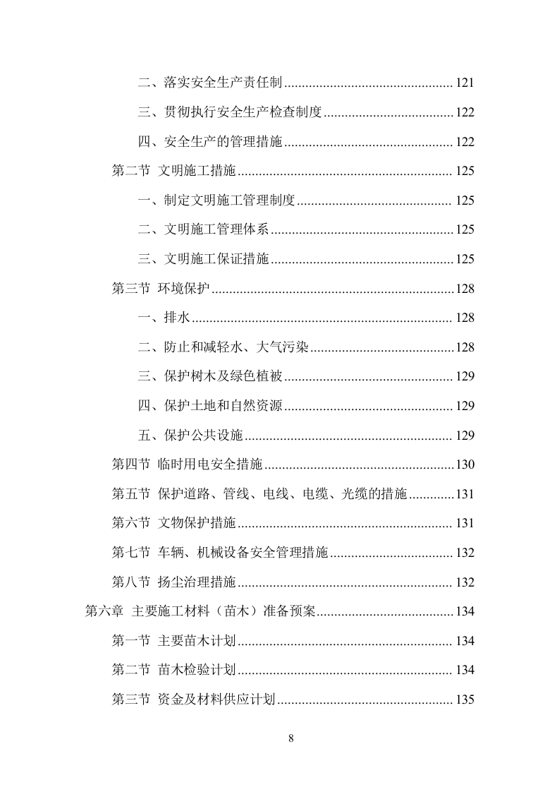 园林绿化施工项目方案（136页） 第8页