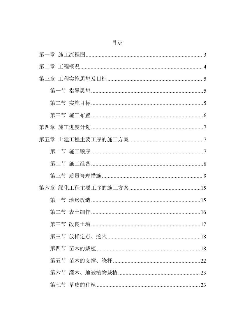 转盘绿化施工项目方案（26页） 第2页