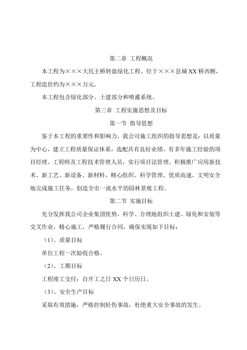 转盘绿化施工项目方案（26页） 第5页