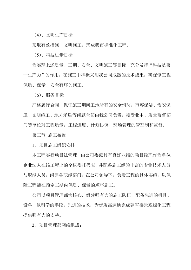 转盘绿化施工项目方案（26页） 第6页