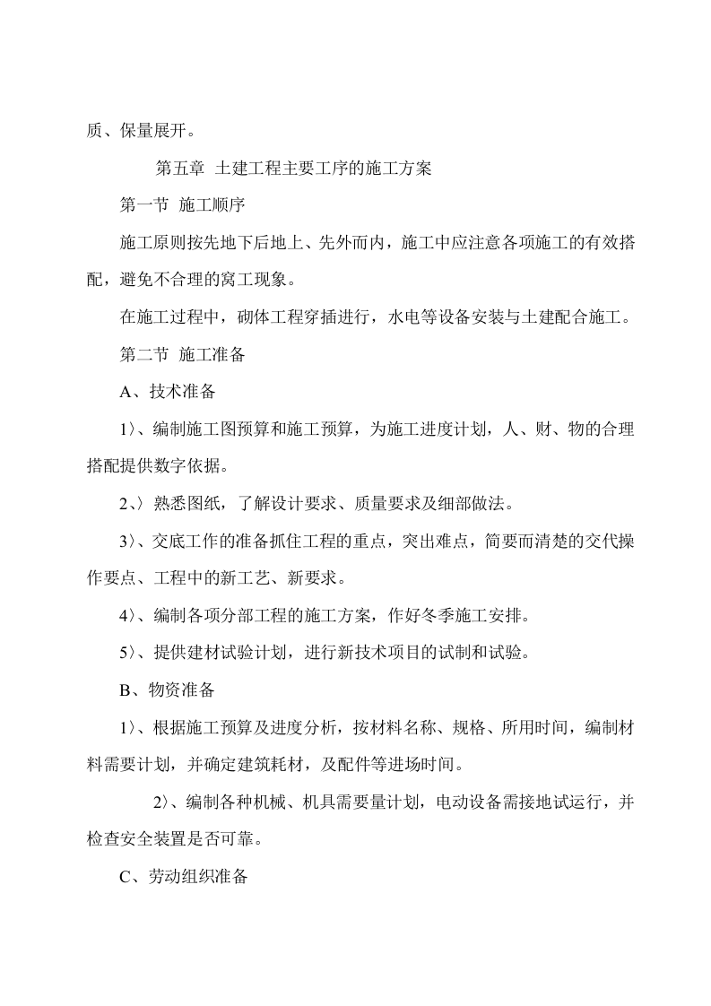 转盘绿化施工项目方案（26页） 第8页