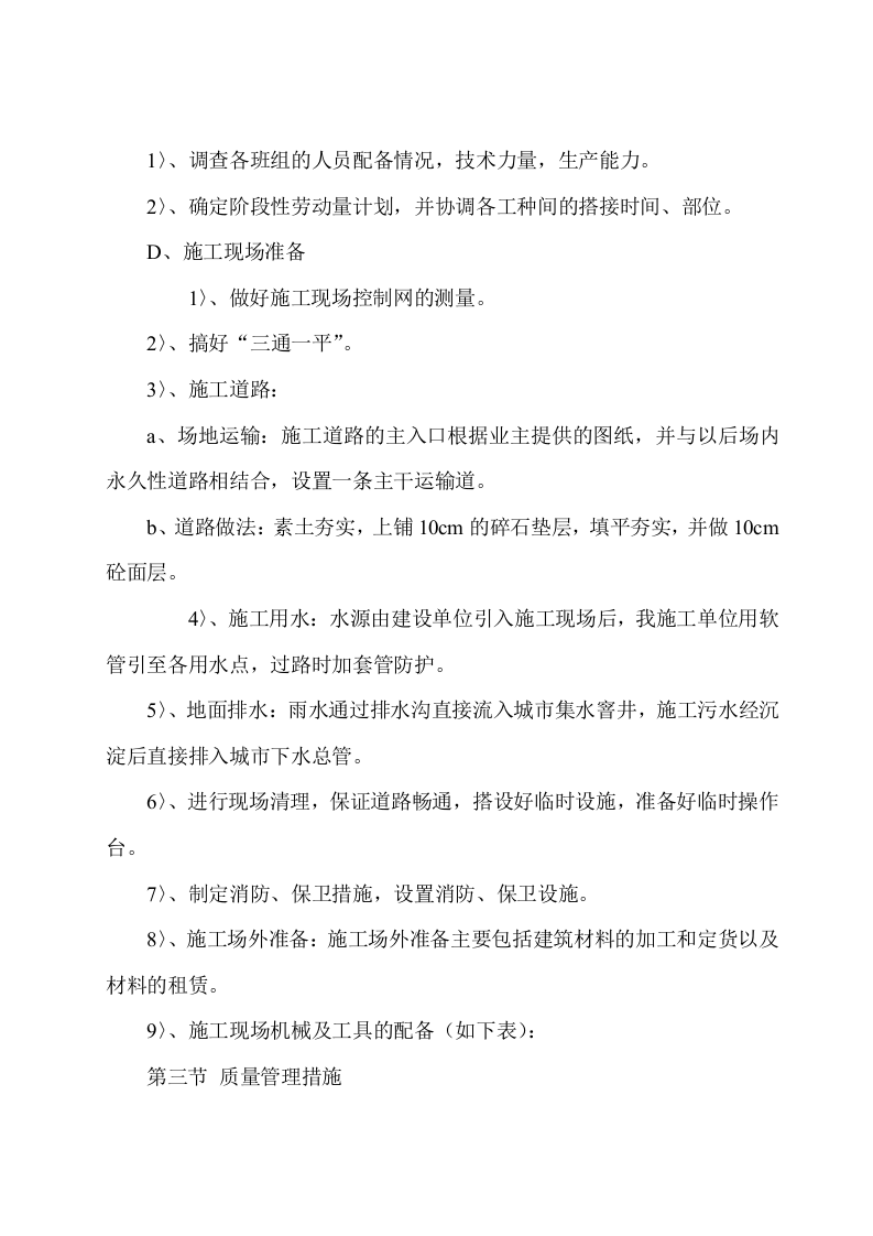 转盘绿化施工项目方案（26页） 第9页