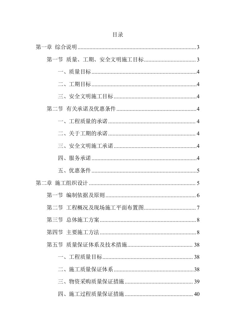 XX广场景观绿化施工项目方案（51页） 第2页