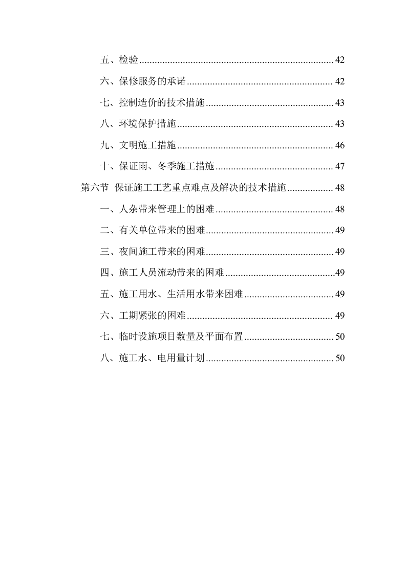 XX广场景观绿化施工项目方案（51页） 第3页