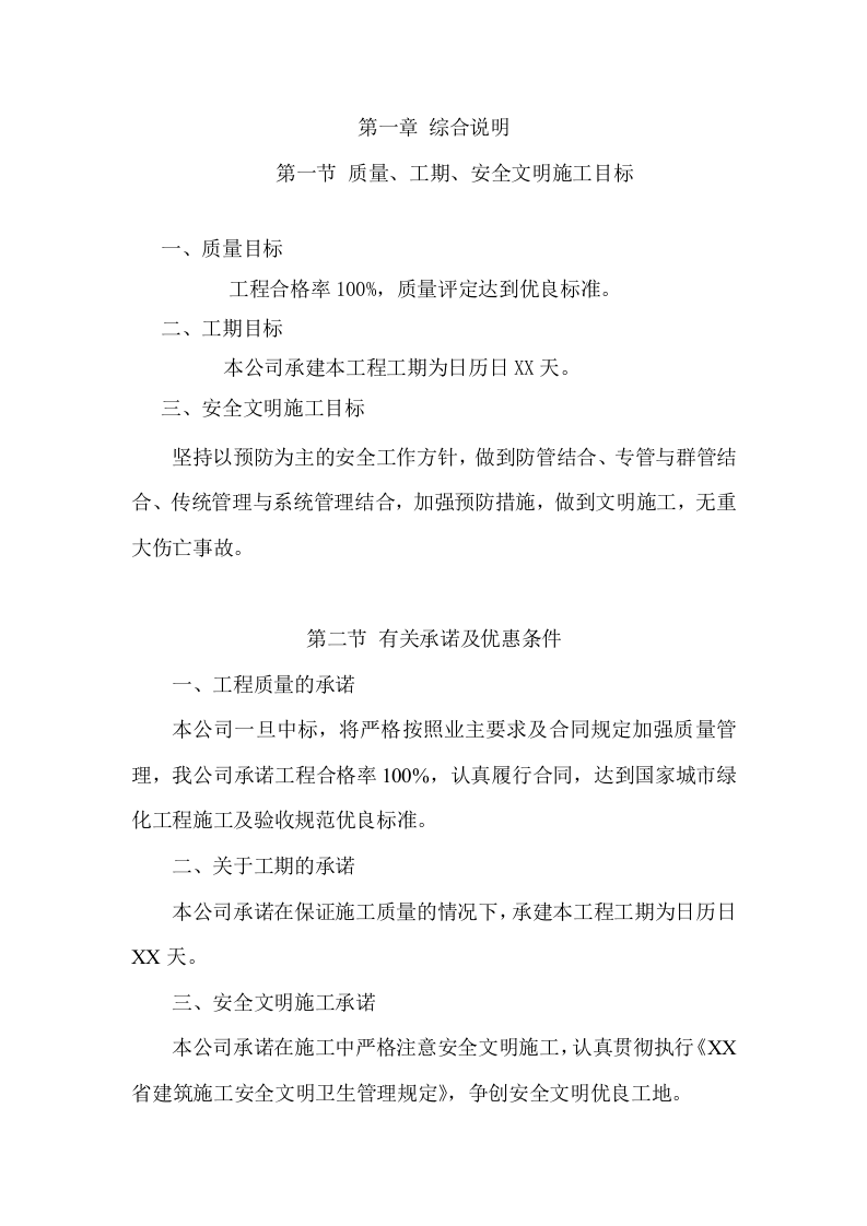 XX广场景观绿化施工项目方案（51页） 第4页
