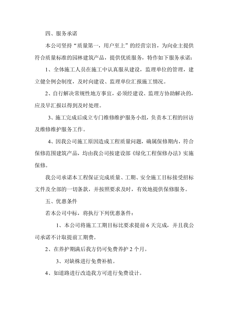 XX广场景观绿化施工项目方案（51页） 第5页