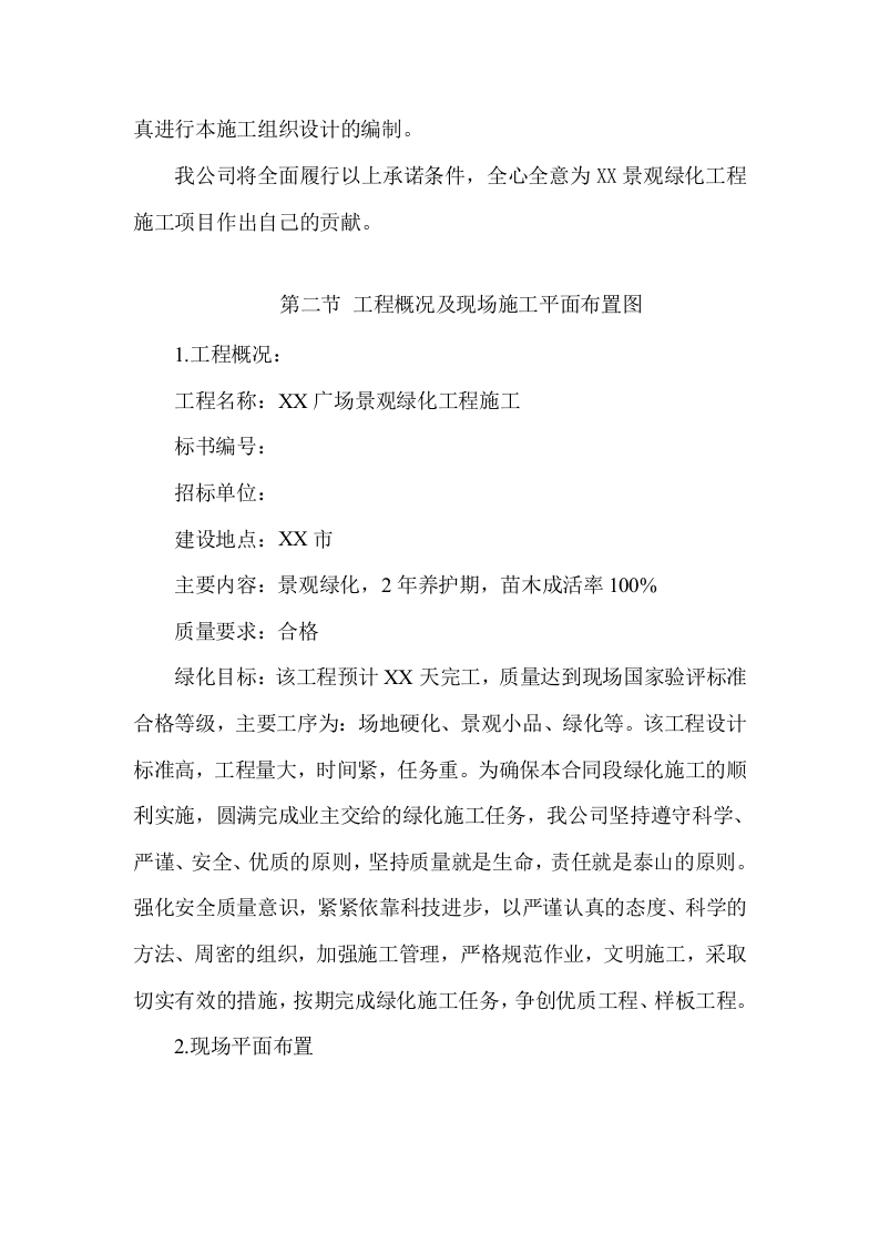 XX广场景观绿化施工项目方案（51页） 第7页