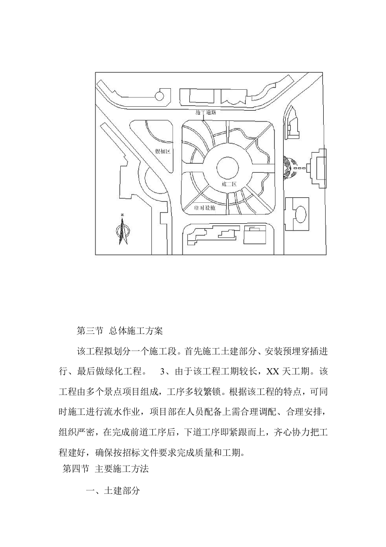 XX广场景观绿化施工项目方案（51页） 第8页