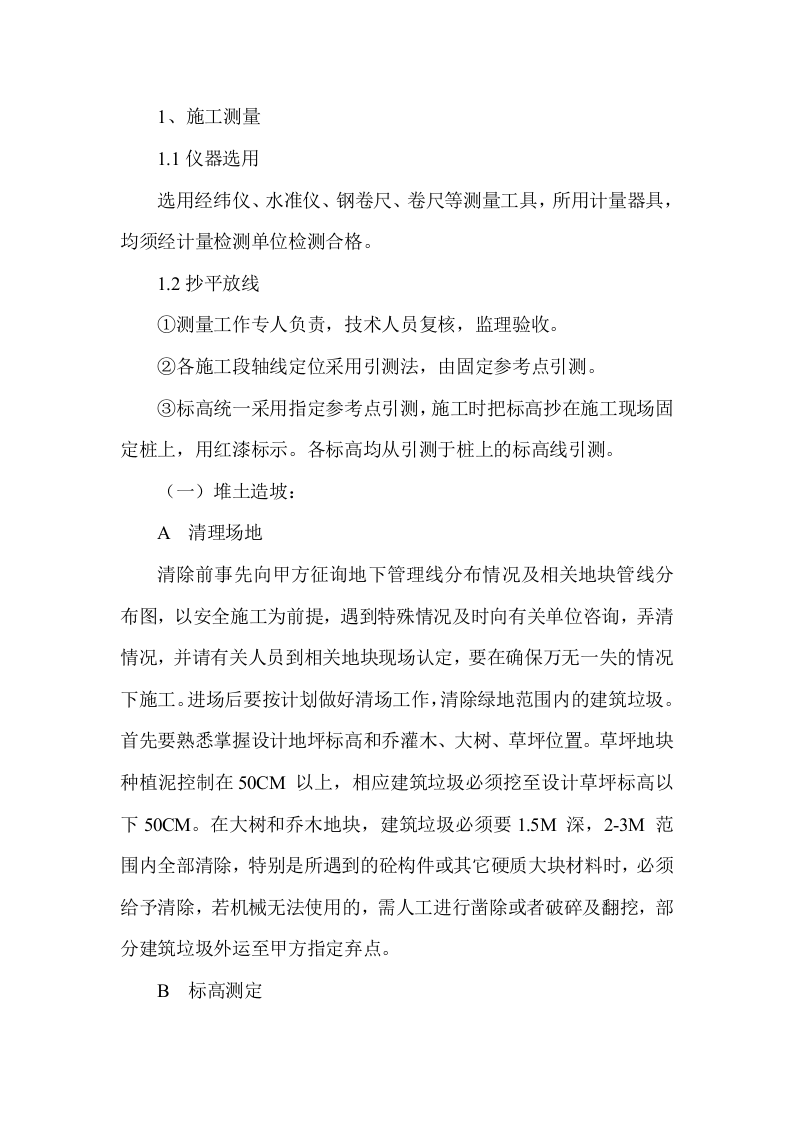 XX广场景观绿化施工项目方案（51页） 第9页