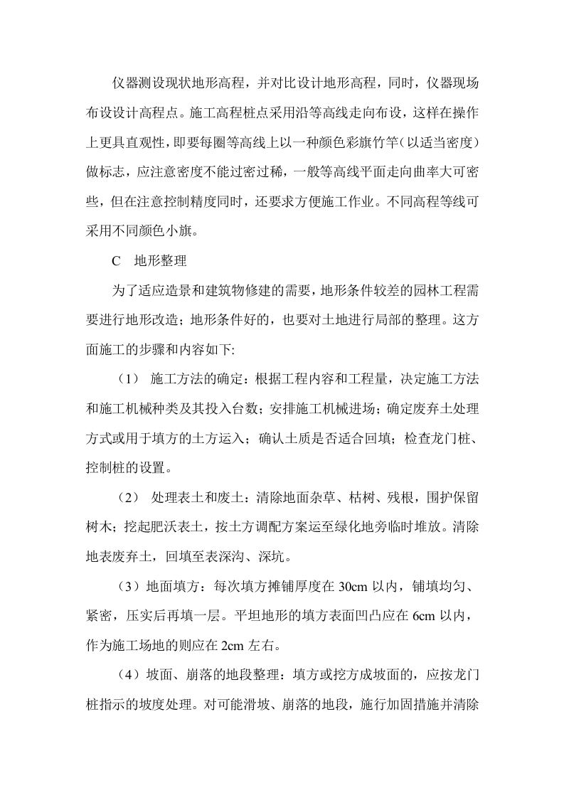 XX广场景观绿化施工项目方案（51页） 第10页