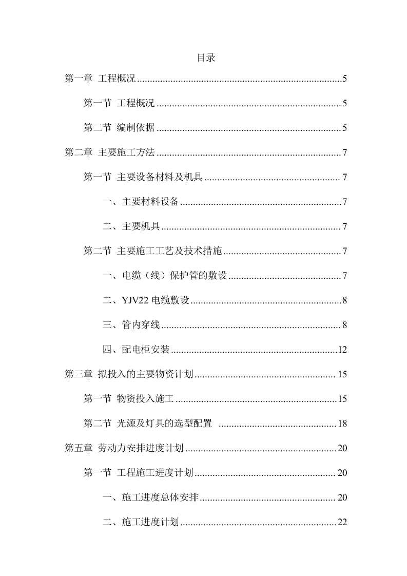 XX景观亮化工程施工项目方案(71页) 第2页