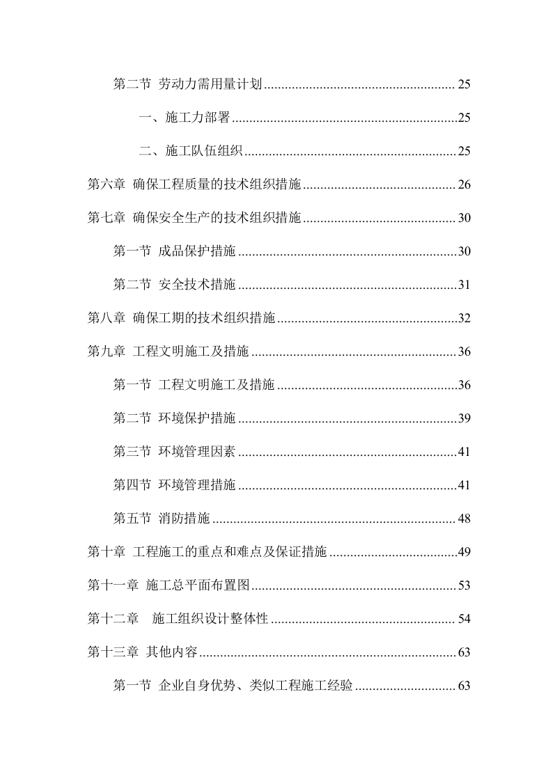 XX景观亮化工程施工项目方案(71页) 第3页