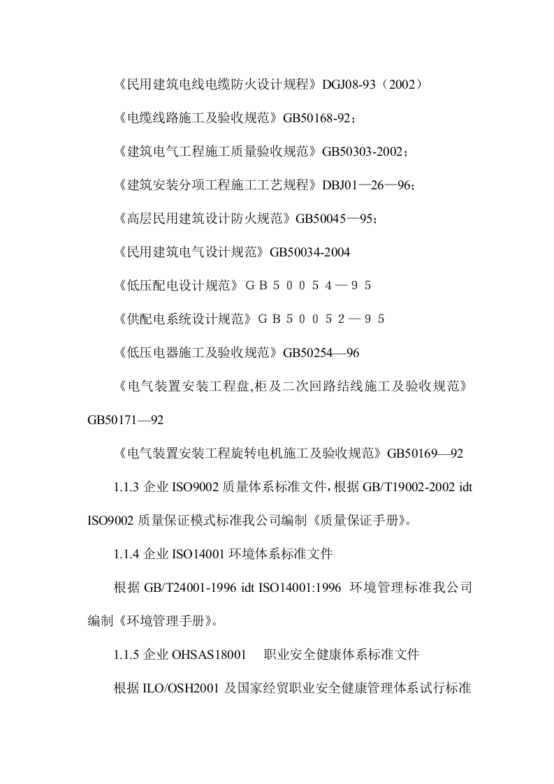 XX景观亮化工程施工项目方案(71页) 第6页