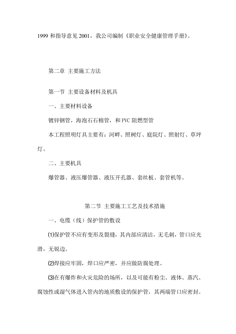 XX景观亮化工程施工项目方案(71页) 第7页