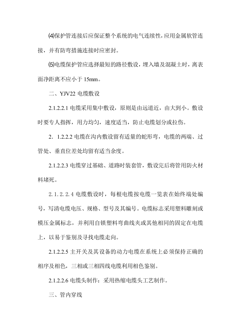 XX景观亮化工程施工项目方案(71页) 第8页